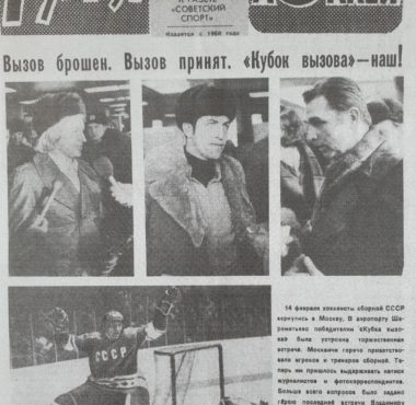 СССР vs NHL. Кубок Вызова 1979 sssr vs nhl kubok vyzova 1979 615a6d0e2a98c