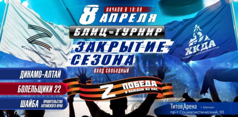 В «Титов Арене» пройдёт закрытие хоккейного сезона 2021/2022 v titov arene projdyot zakrytie hokkejnogo sezona 2021 2022 624bb5c24af0a