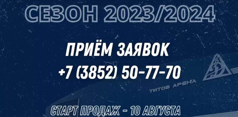 Продажа абонементов на новый хоккейный сезон PARI ВХЛ 2023/2024 стартует 10 августа prodazha abonementov na novyj hokkejnyj sezon pari vhl 2023 2024 startuet 10 avgusta 64beabcf1576d