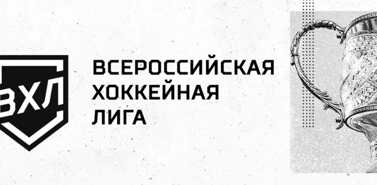 Правление ВХЛ утвердило структуру проведения соревнования в сезоне 2024/2025 pravlenie vhl utverdilo strukturu provedeniya sorevnovaniya v sezone 2024 2025 6681434b7c117