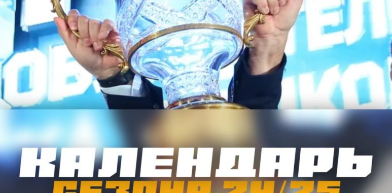 Регулярный чемпионат OLIMPBET ВХЛ сезона 2024/25 продлится со 2 сентября по 18 марта regulyarnyj chempionat olimpbet vhl sezona 2024 25 prodlitsya so 2 sentyabrya po 18 marta 669552d150a24